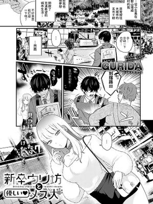 新卒ウリ坊と優しい♥メス犬 (COMIC アンスリウム 2024年5月号)