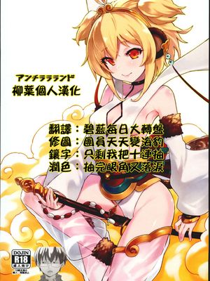アンチラララランド (グランブルーファンタジー)