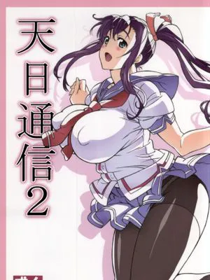 (C87) 天日通信 2 (マケン姫っ!)|(C87) 天日通信 2 (魔剑姬!)