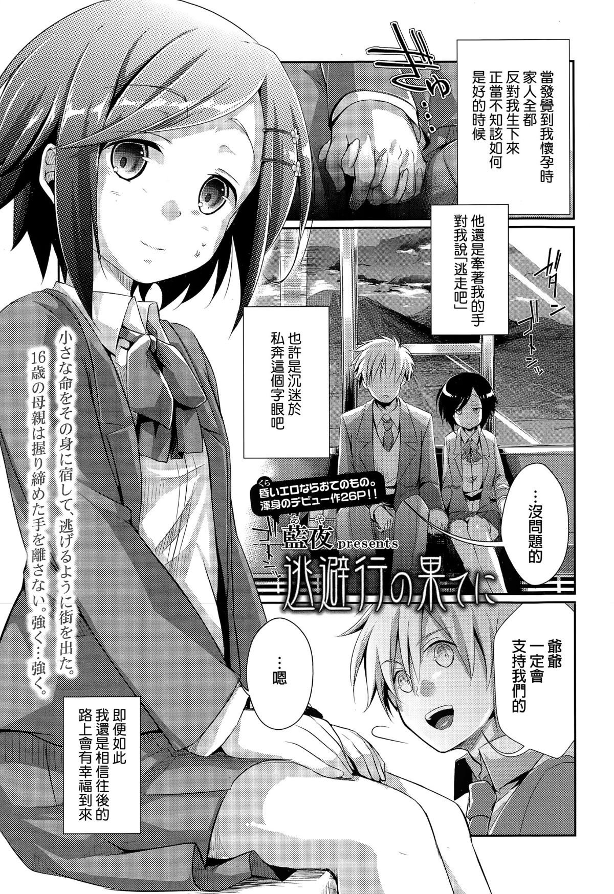 逃避行の果てに (COMIC 高 Vol.3)|逃避行的尽头 (COMIC 高 Vol.3)