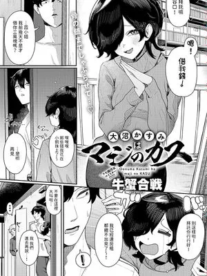 大沼かすみはマジのカス (COMIC アンスリウム 2024年11月号)