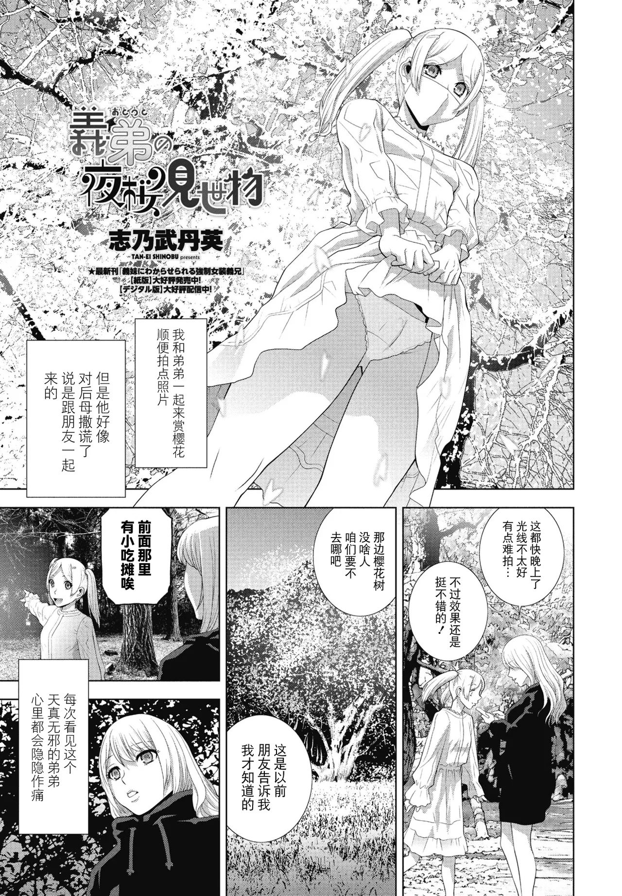 義弟の夜桜見世物 (COMIC ペンギンクラブ 2025年6月号)