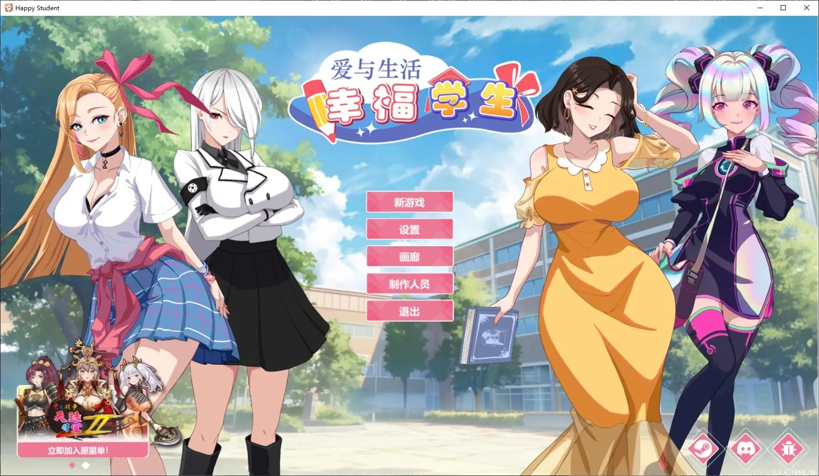 [SLG/动态/官中/DLC/存档] 爱与生活：幸福学生 V2.1.8