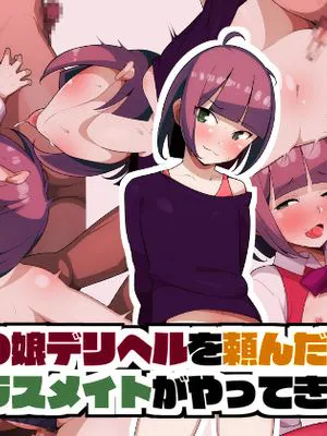 男の娘デリヘルを頼んだらクラスメイトがやってきた|点了男生变装的援交，结果来的是同班同学