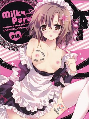 [CE家族社] (C81) [LOOPTHELOOP! (へるるん)] Milky Pure (僕は友達が少ない)