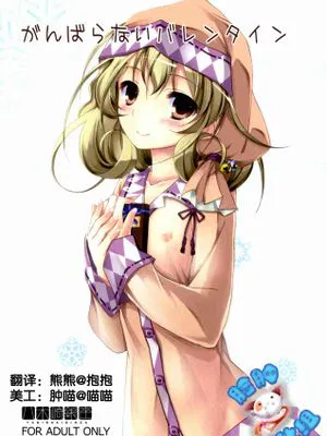 がんばらないバレンタイン