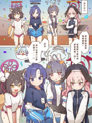 運動會新刊 (ブルーアーカイブ)