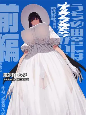 仕事を辞めたので二度と来ちゃダメと言われた田舎に帰ってきたらでっかい女の子の怪にめちゃめちゃにされる話 前編 [中国翻訳] [DL版]