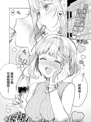 お漏らし♡ボジョレーヌーボー (WEEKLY快楽天Vol.20)