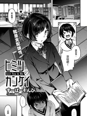 ヒミツのカンケイ (COMIC 快楽天ビースト 2023年4月号)