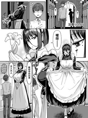 淫魔ちゃんねる「最近出来たメイド喫茶とかいう施設wwwww」 [中国翻訳]|淫魔频道「最近开了家女仆咖啡厅什么的wwwww」 [中文翻译]