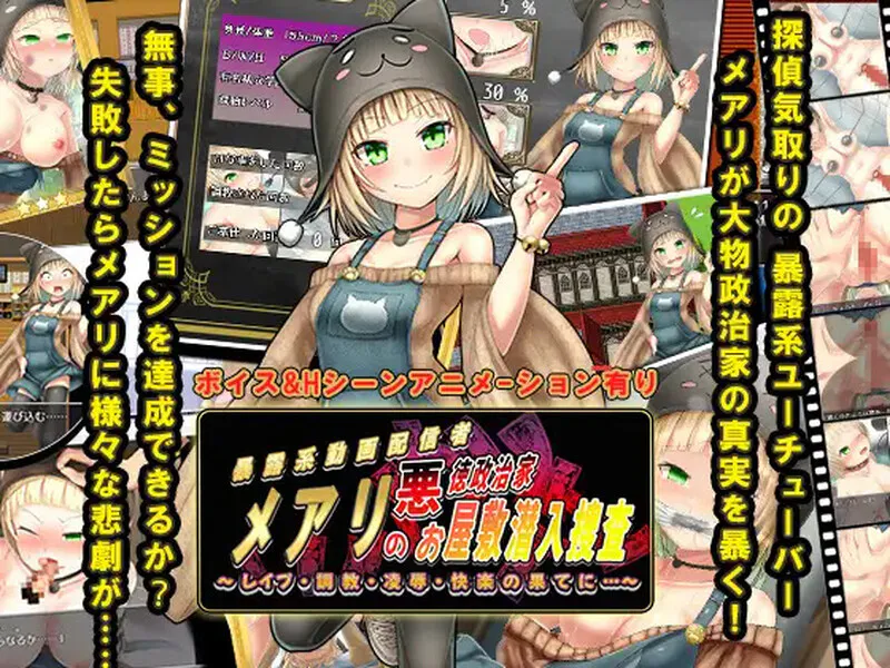 【探索RPG/羞辱拘束/动态2C】潜入调查邪恶政客家的玛丽（メアリの悪徳政治家お屋敷潜入捜査）V1.0 AI汉化+全CG