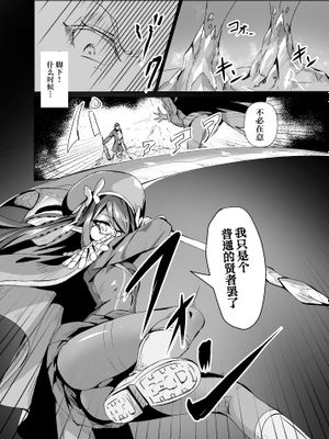 敗れた賢者3|失败的贤者3