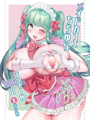 メイドカフェちちゆら チェキ1枚1500円 1まいめ