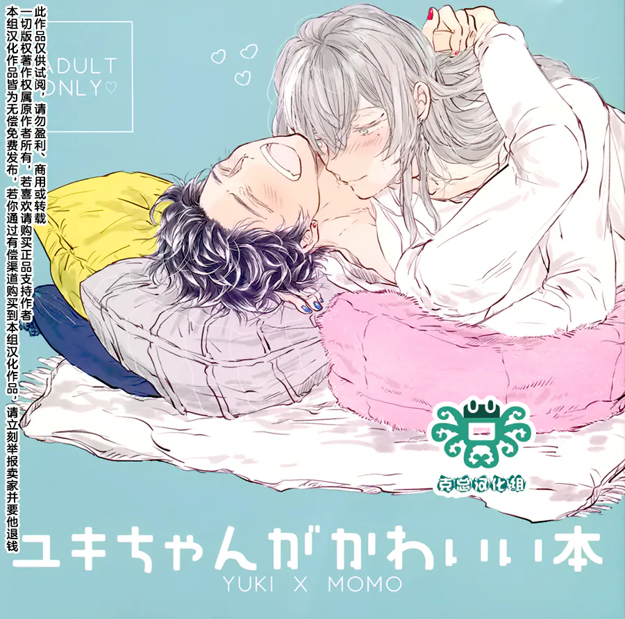 [千百]ユキちゃんがかわいい本 | 小千超绝可爱本（IDOLiSH7）