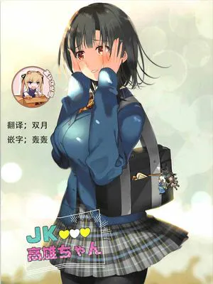 (C93) JK♥♥♥高雄ちゃん