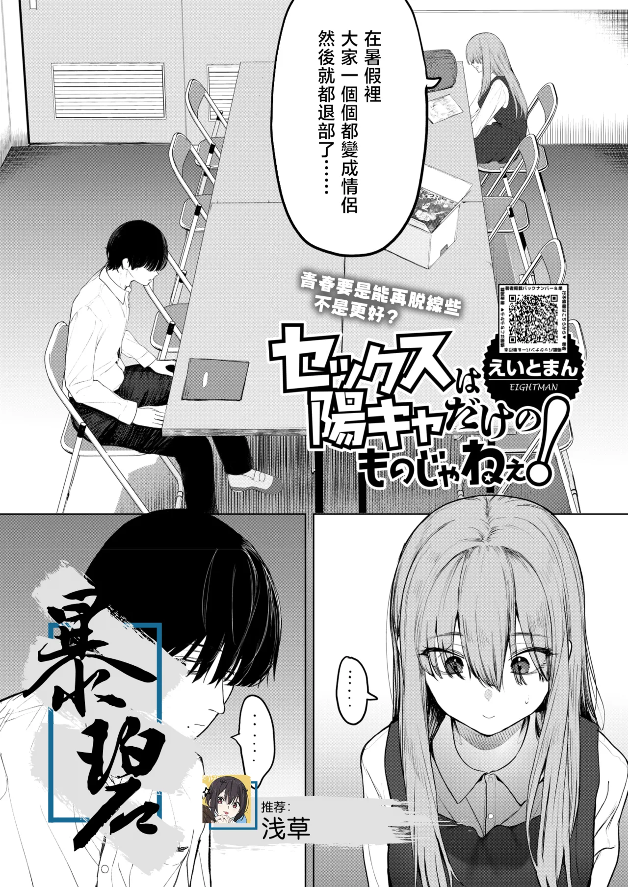 セックスは陽キャのものだけじゃねぇ! (コミックホットミルク 2025年6月号)