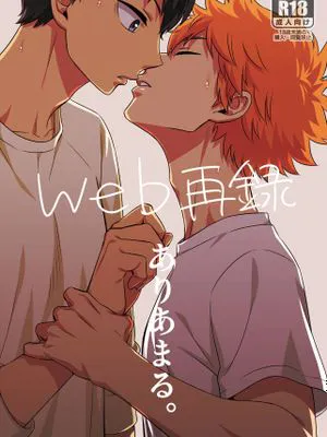 [日影] ありあまる。 (ハイキュー!!)