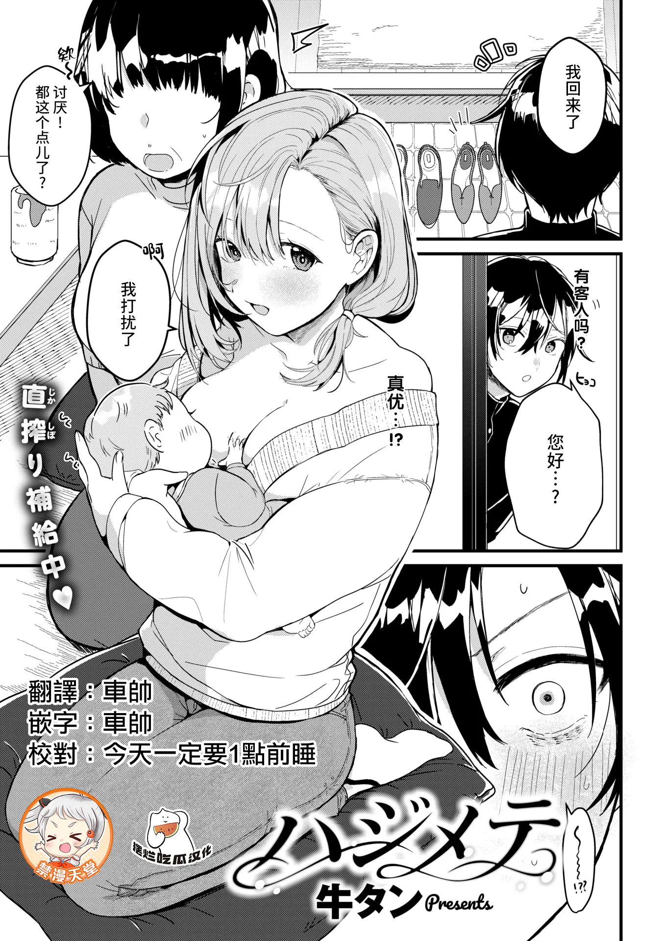 ハジメテ（WEEKLY快楽天 2025 No.19）