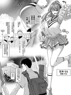 年上チアリーダーの彼女を先輩のデカチンに寝取られる [中国翻訳]