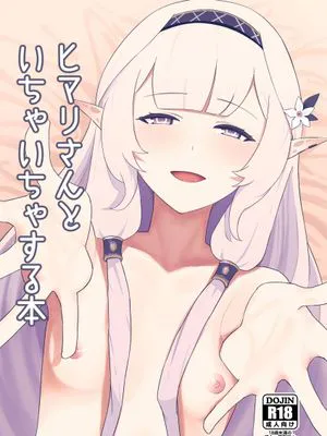 ヒマリさんといちゃいちゃする本 (ブルーアーカイブ) [DL版]