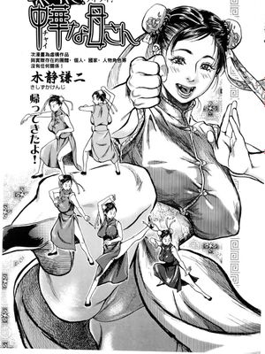 来 来！中華な母さん