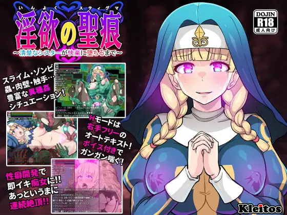 [RPG/恶堕/调教] 欲望的圣痕 ~堕入深渊的圣洁修女～ 淫欲の聖痕～清楚なシスターが快楽に堕ちるまで～ V1.01  ~ 官中版 (PC+AZ)