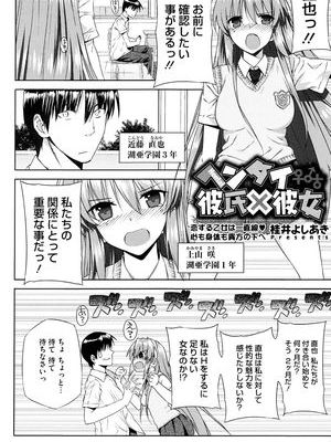 ヘンタイ彼氏×彼女
