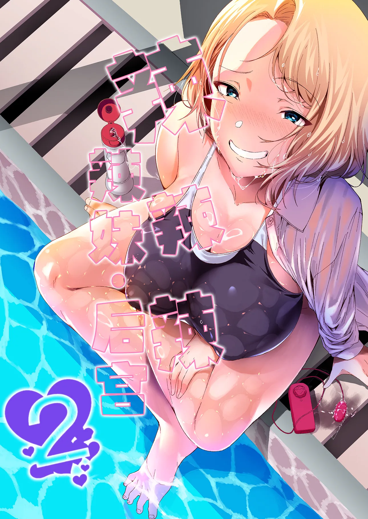 ギャギャギャ・ギャル・ハーレム2 | 辣辣辣辣妹·后宫2