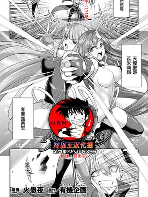 天煌聖姫ヴァーミリオン  (二次元ドリームマガジン Vol.111)