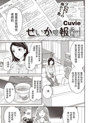 せいか♥報酬 (COMIC 快楽天ビースト 2021年6月号)