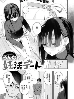 妊活デート (COMIC 快楽天ビースト 2022年6月号)