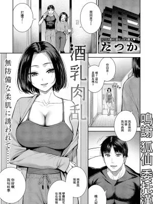 酒乳肉乱 (COMIC アンスリウム 2025年2月号)