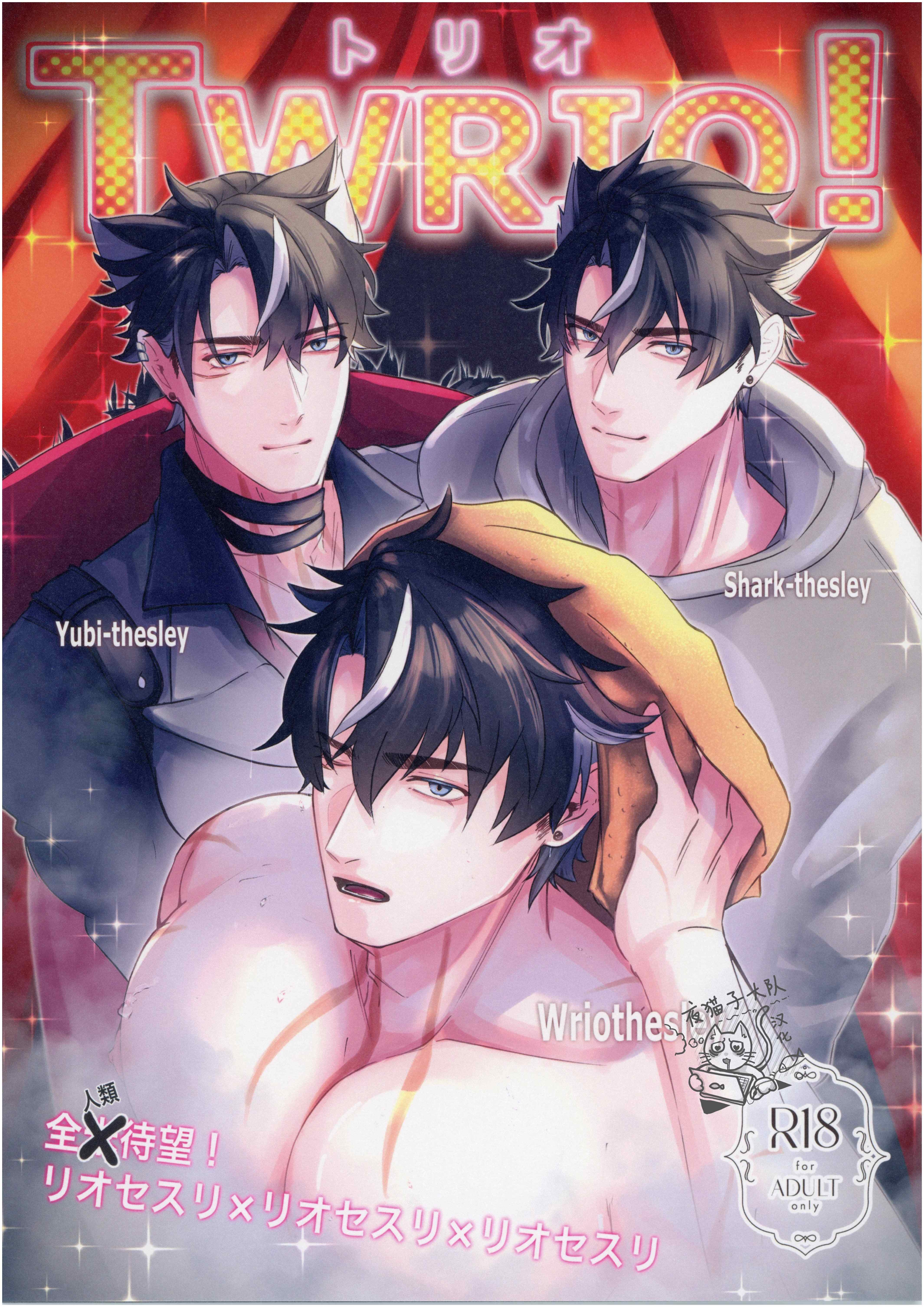 TWRIO! (原神)