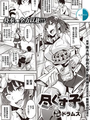 尽くす子 (COMIC 失楽天 2021年4月号) [中国翻訳] [DL版]