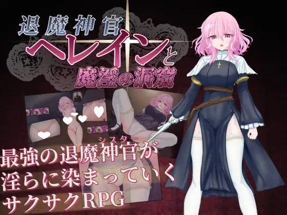 [RPG/修女/羞耻]退魔神官蕾茵与魔淫之洞窟 退魔神官へレインと魔淫の洞窟 v1.00 内嵌AI汉化[PC+安卓]+作弊码