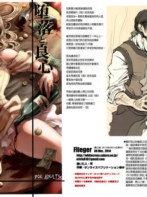 堕落と良心