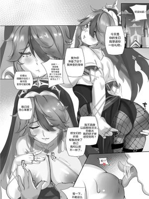 Rosaria's birthday gift (Genshin Impact)  [中国翻訳]