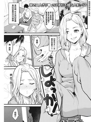 しよっか！ (COMIC 快楽天 2020年5月号) [中国翻訳] [DL版]