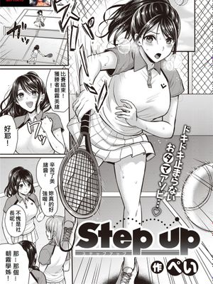 Step up (COMIC 快楽天ビースト 2020年5月号) [中国翻訳] [DL版]