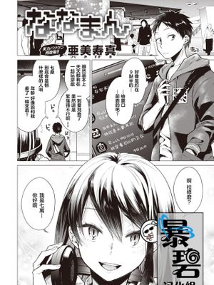 ななまん (COMIC 快楽天 2020年6月号) [中国翻訳] [DL版]