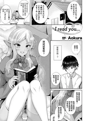 I read you... (コミックアンリアルぷらす Vol.4) [中国翻訳]