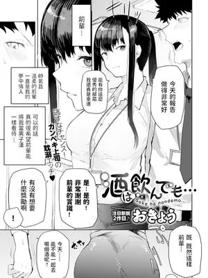 酒は飲んでも… (COMIC アンスリウム 2020年10月号)