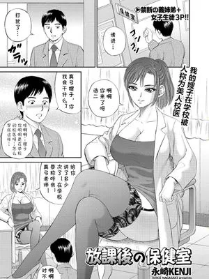 放課後の保健室 (WEB バズーカ Vol.2) [中国翻訳]