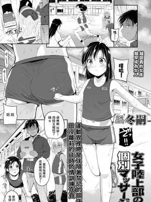 女子陸上部の個別マッサージ。[中国翻译]