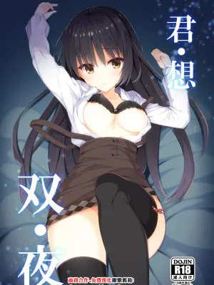 君・想・双・夜 (喫茶ステラと死神の蝶)