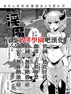 つんでれ淫魔