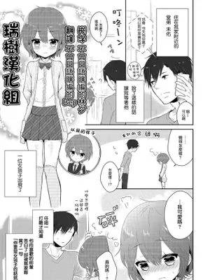 [瑞树汉化][緑いろ] 女の子だったら(チンコペーション) [DL版]