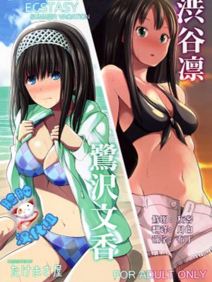(C88) CINDERELLA ECSTASY サマーバケーション (アイドルマスター シンデレラガールズ)(46P)
