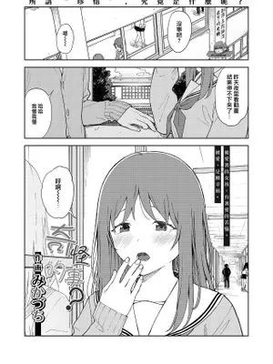 ヘンなこと？ (COMIC アオハ 2021 夏)